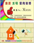 装修名片