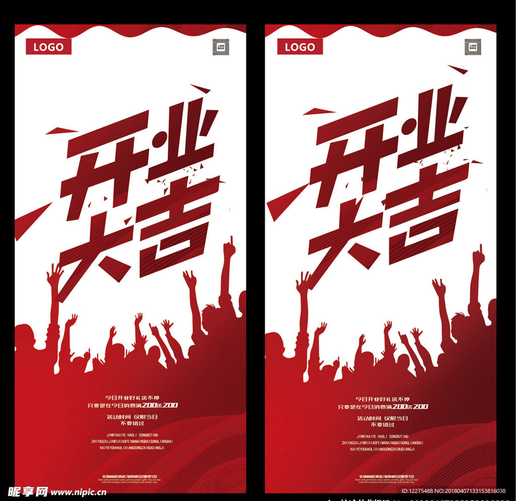 开业大吉