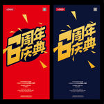 6周年庆