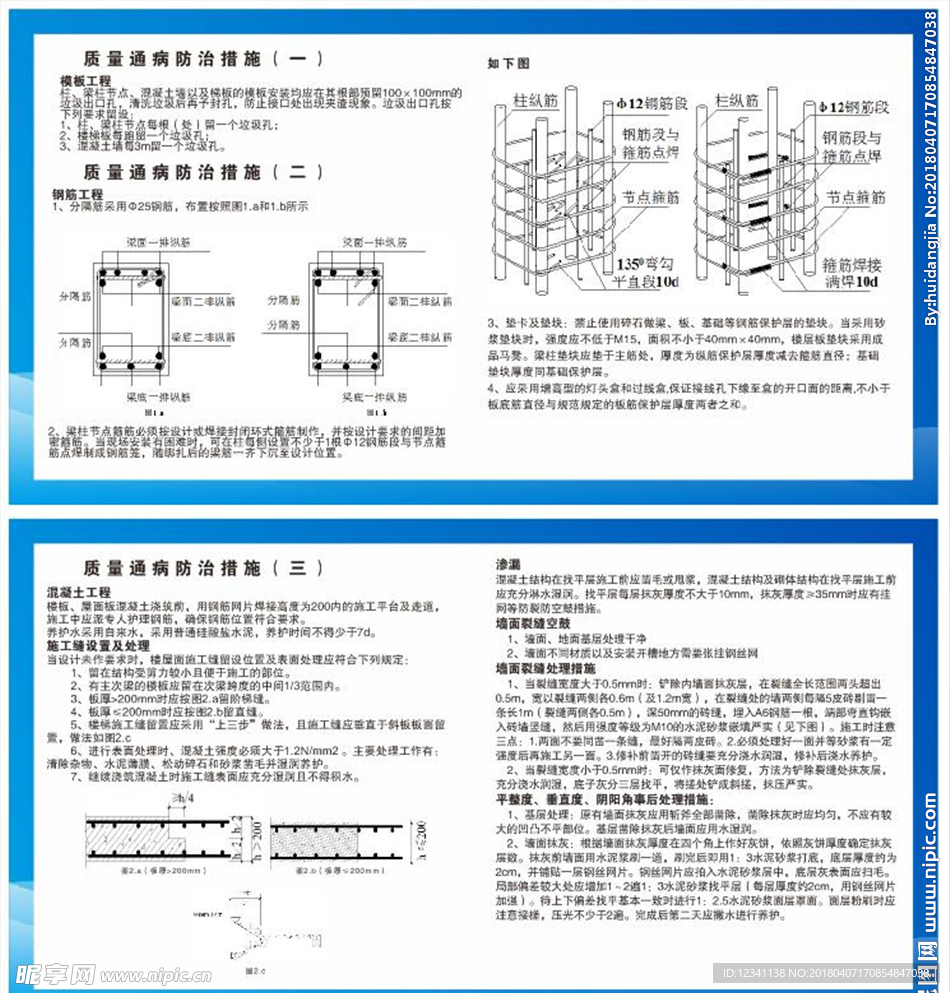 质量通病预防措施