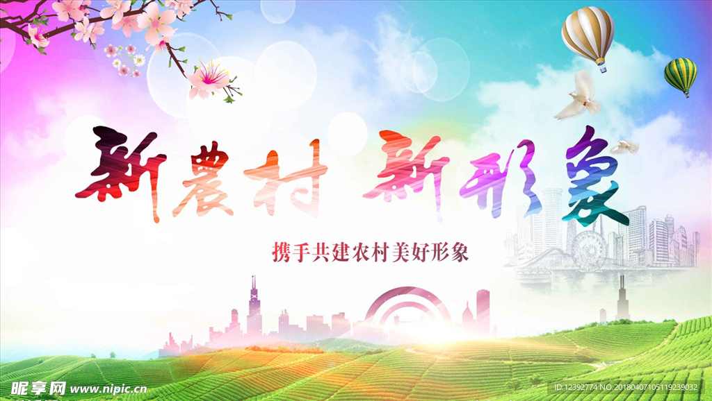 新形象