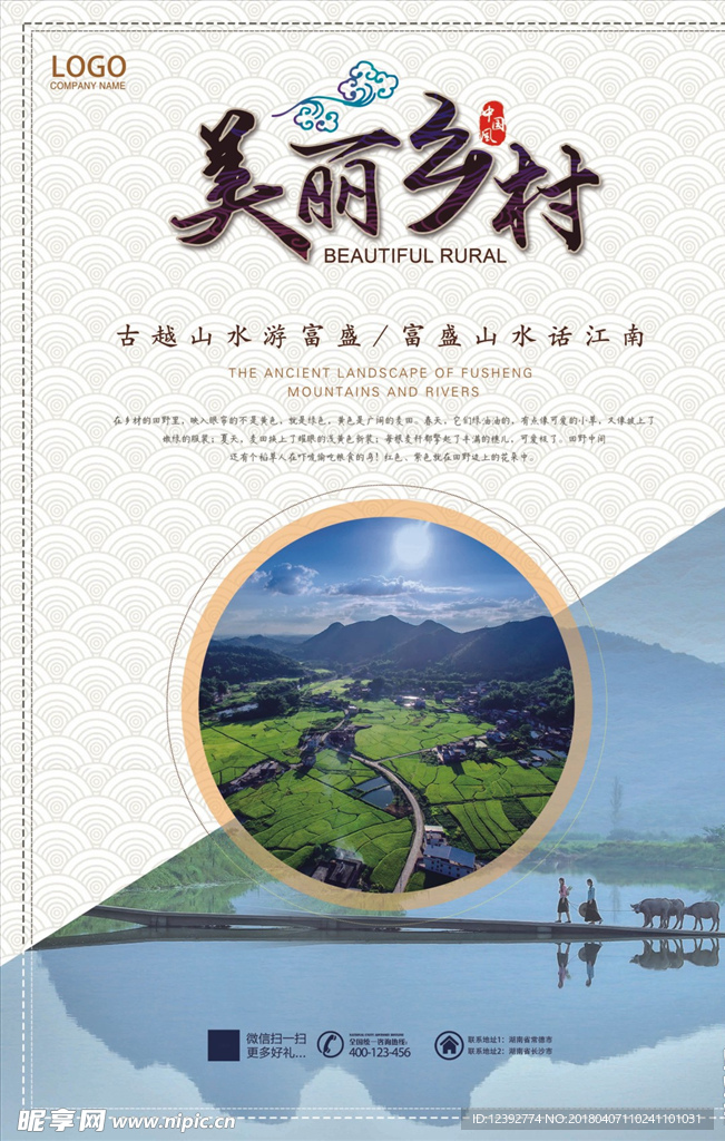 乡村