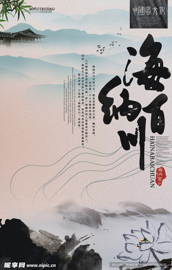 海纳百川