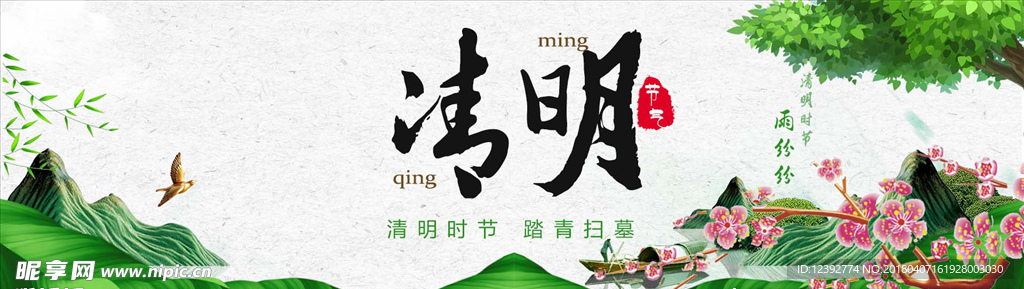 清明节