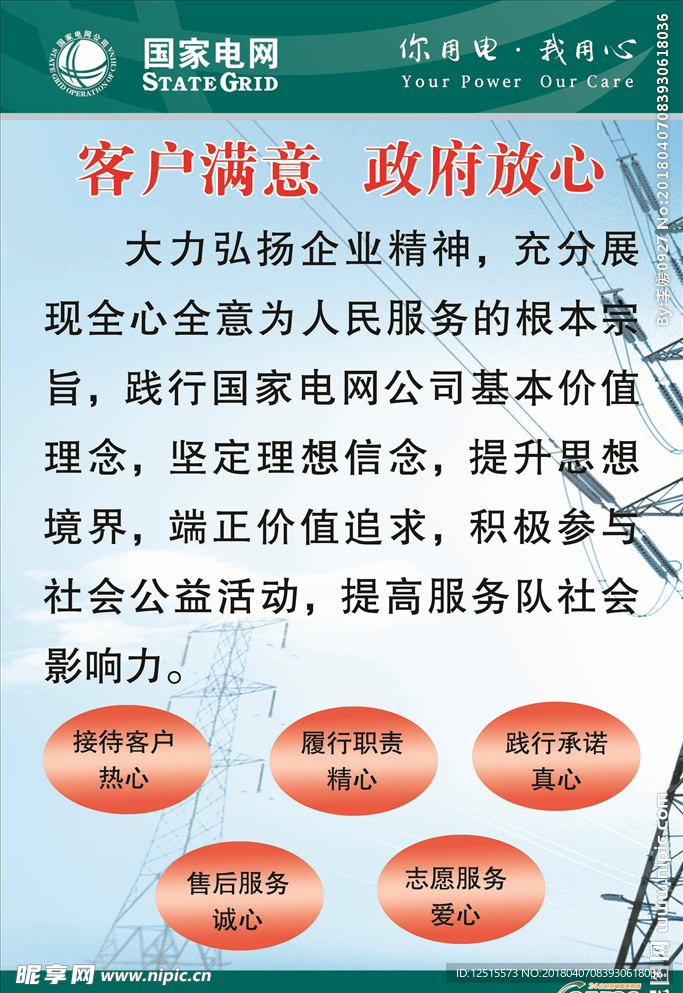 国家电网