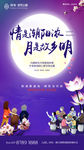 中秋 海报 微信