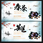 春茶