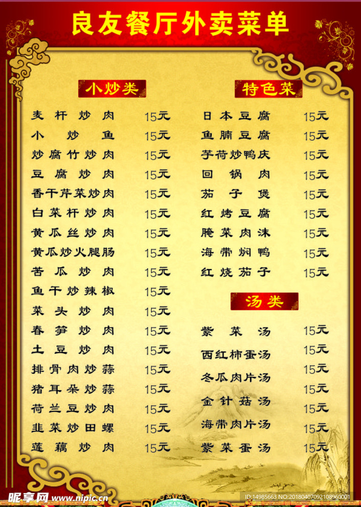 菜单 菜谱 餐厅