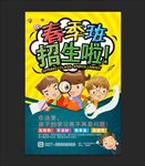 春季招生 春季招生宣传 春季招