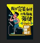 健身插画