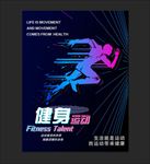 健身宣传单 健身图片 健身展板