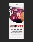 健身宣传单 健身图片 健身展板