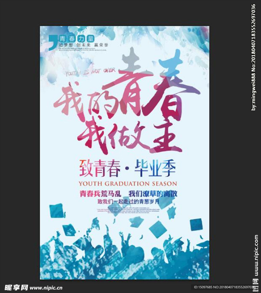 青春毕业季