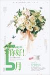 5月海报