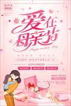 母亲节海报
