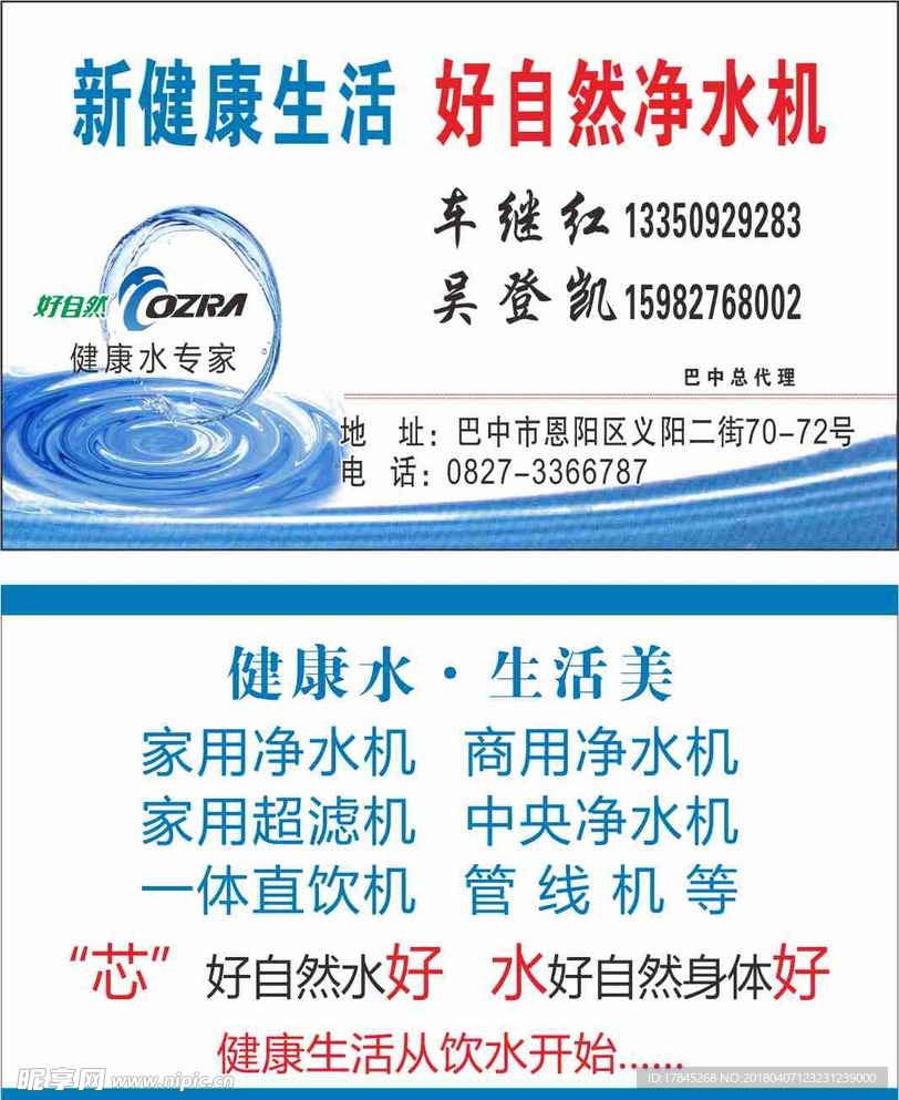 好自然净水器