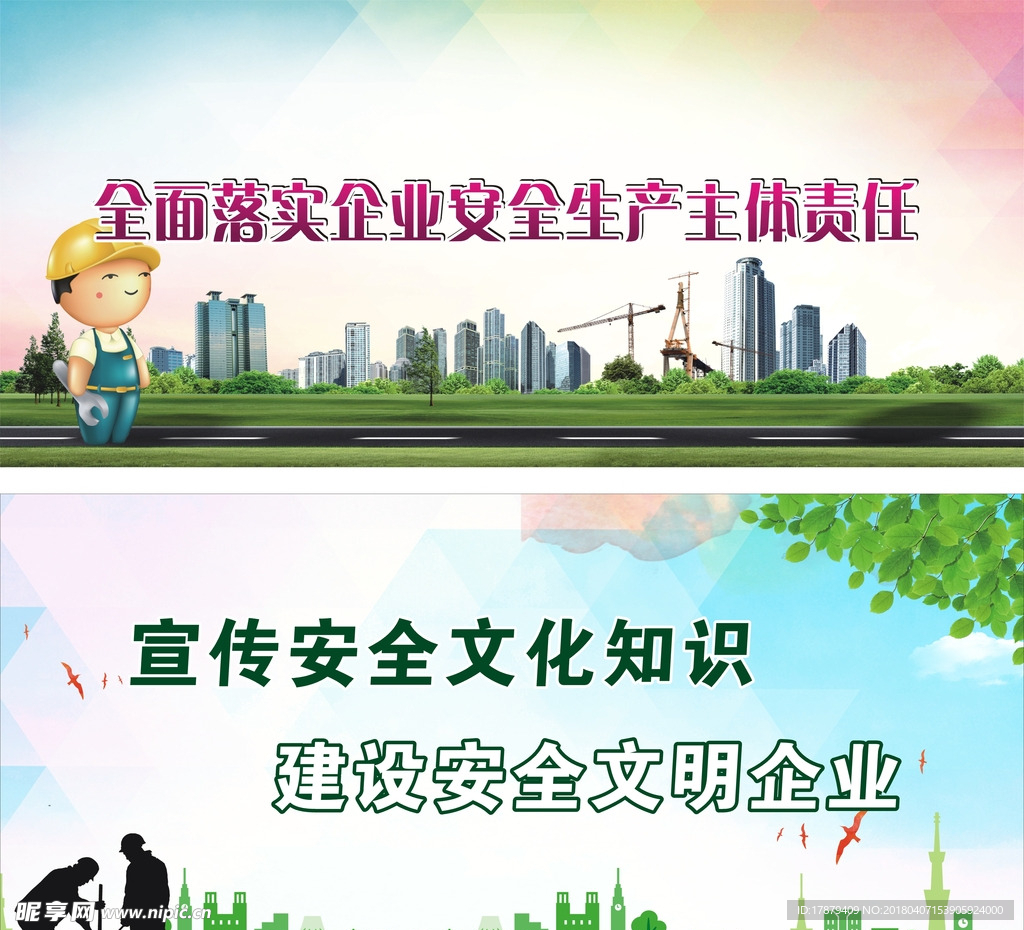 安全生产
