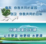 创卫生城市