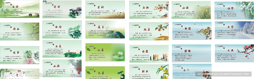 节气