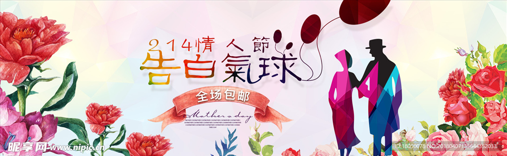 情人节海报
