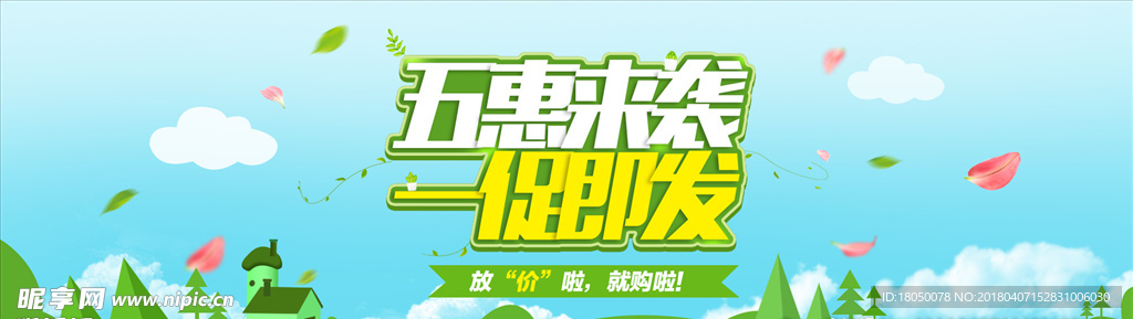 五一促销海报