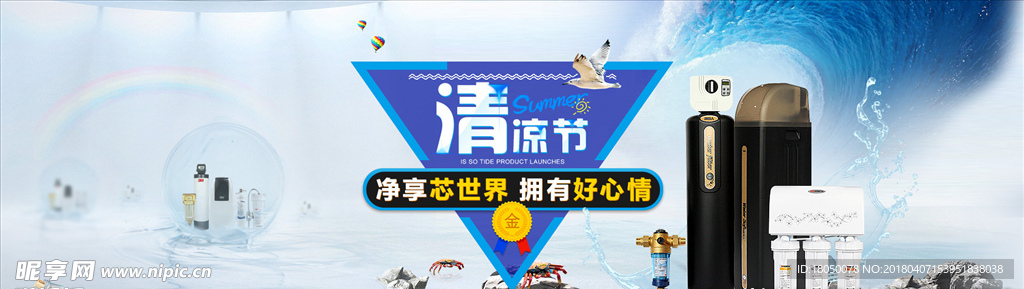 净水器海报