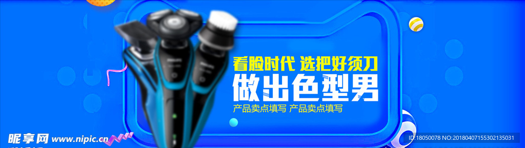 剃须刀海报