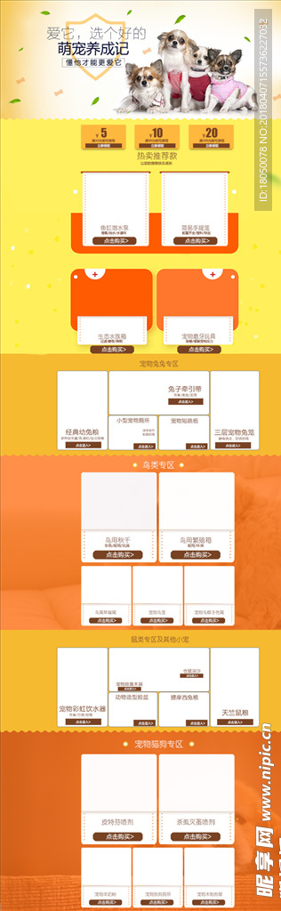 宠物用品首页