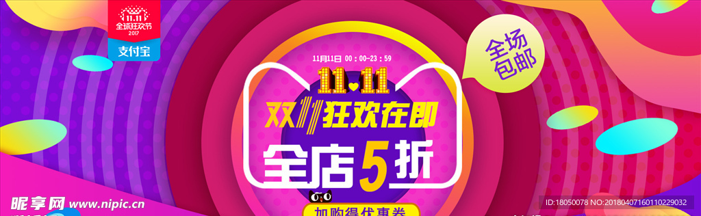 双11海报