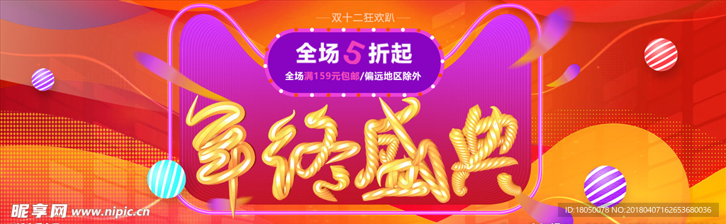 淘宝促销海报