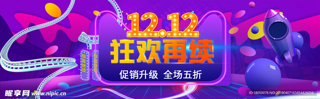 双12促销海报