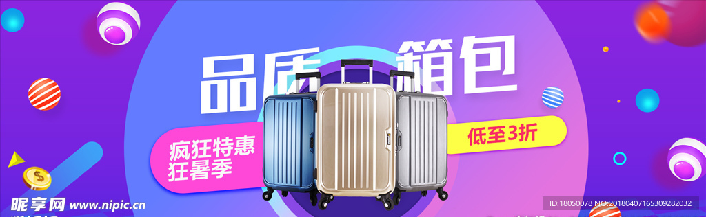 箱包海报