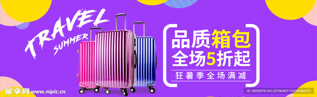 箱包海报