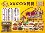 鸭货