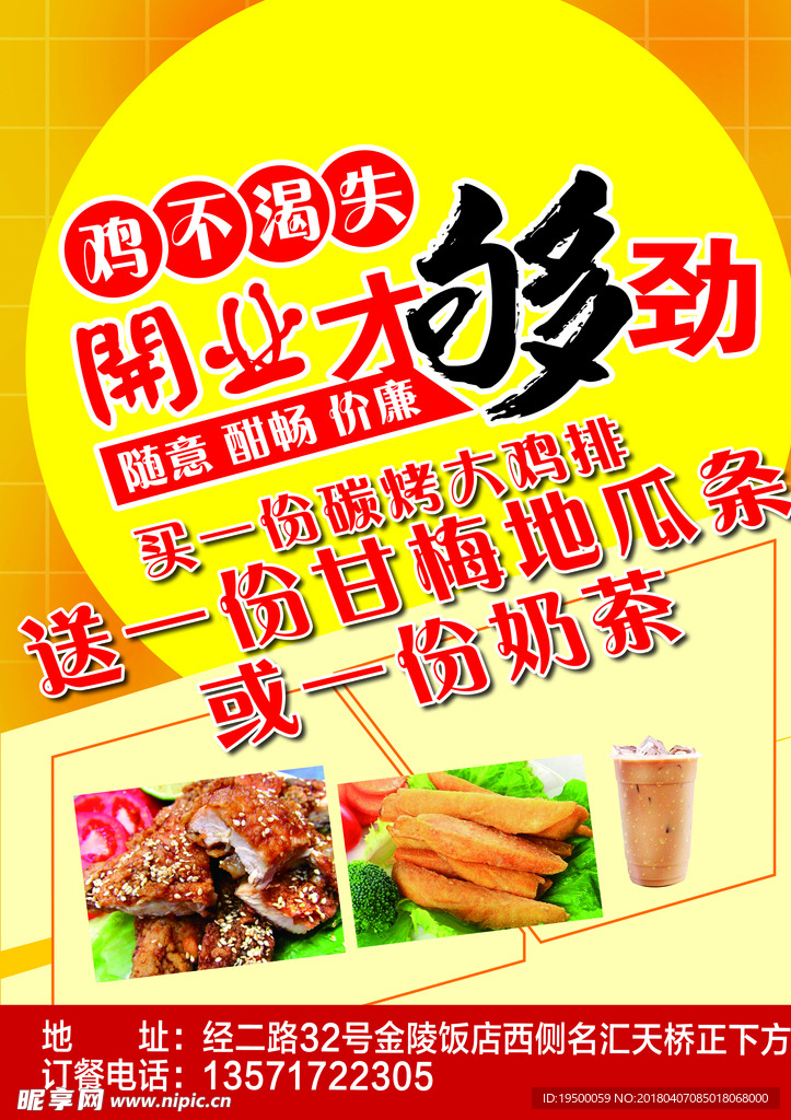 鸡排单页