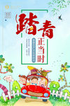 春天展板 立春 春分 雨水 清
