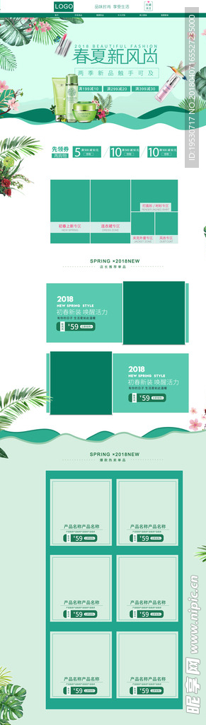 春季场景 春天广告 春季广告