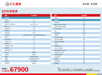 风光s370参数表