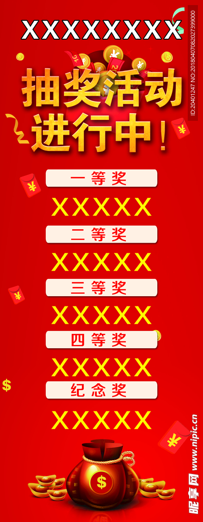 抽奖展架