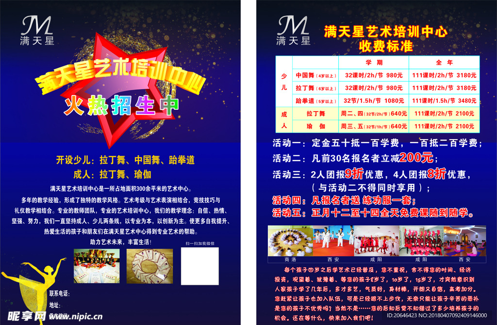 艺术培训中心宣传单