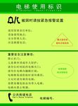 电梯使用标识