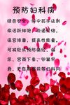 预防妇科
