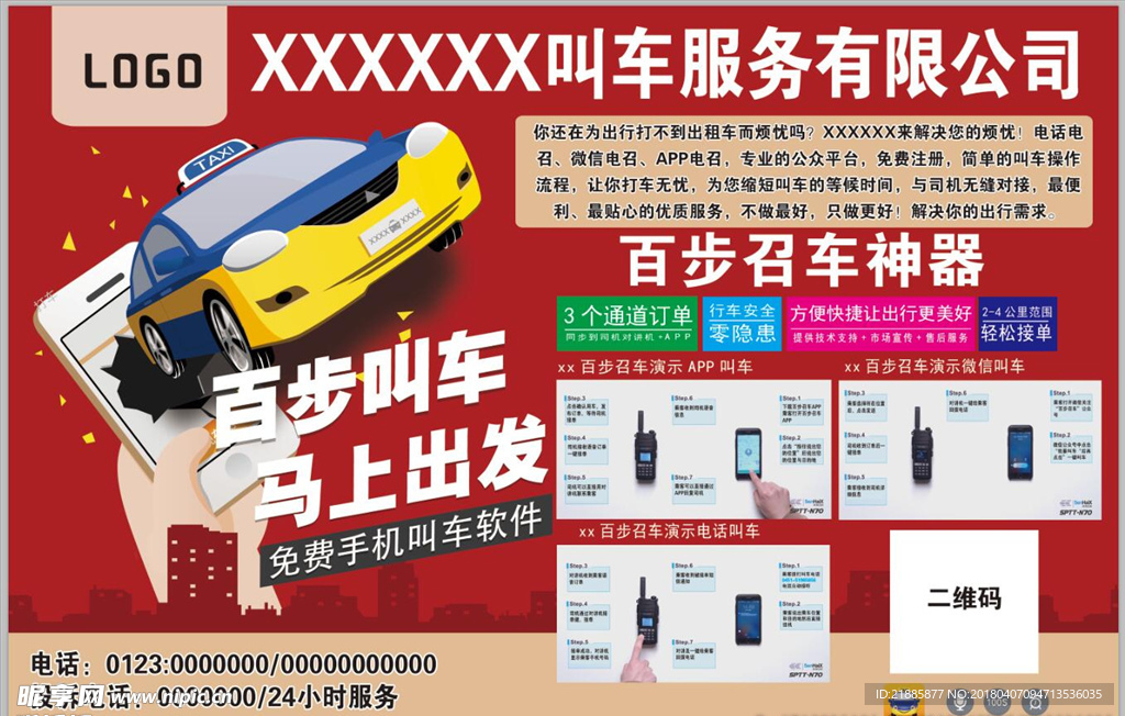 百步叫车