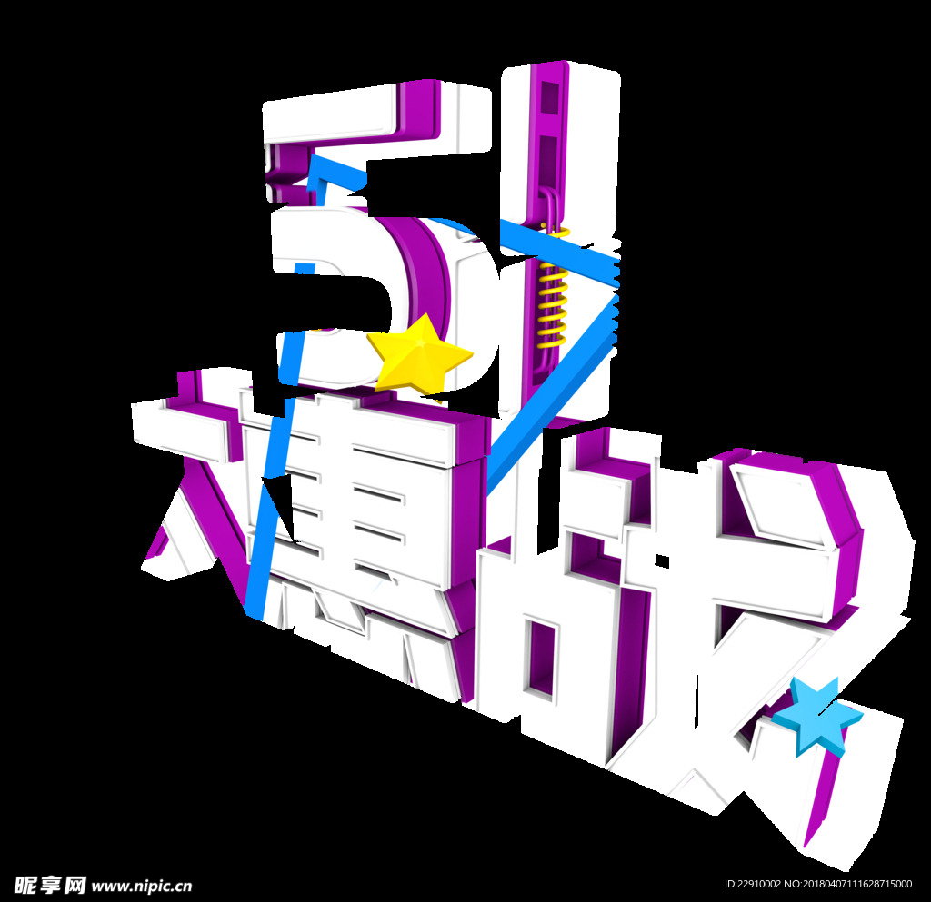 51大惠战