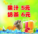 水果茶果汁奶茶海报