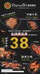 烧烤海报
