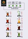 奶茶果汁饮品优惠海报