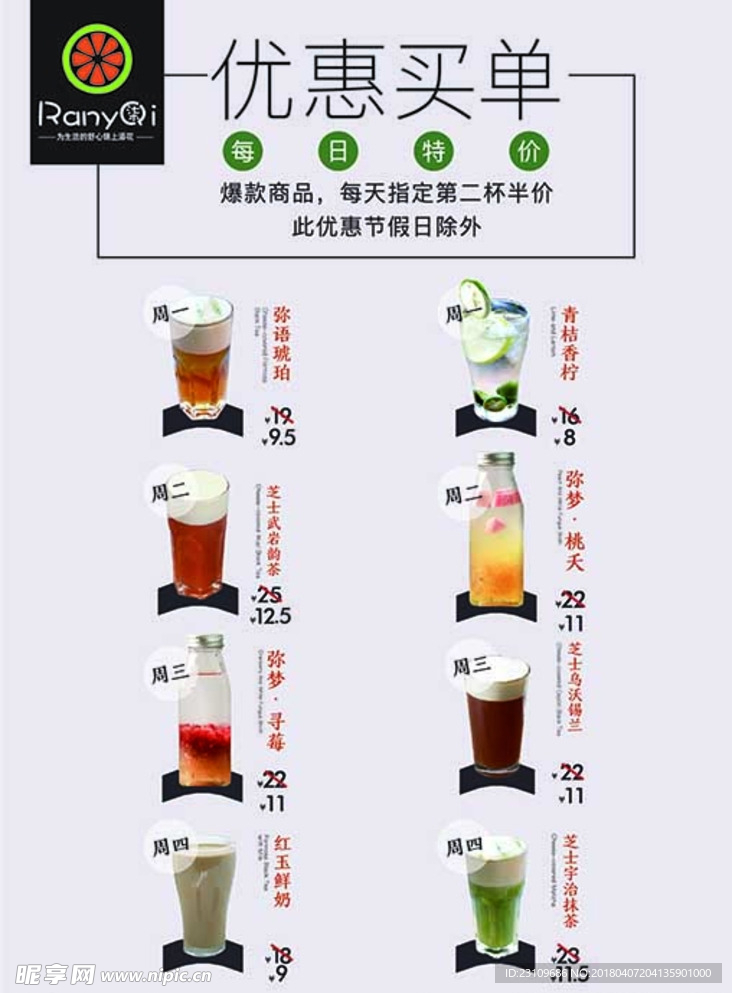 奶茶果汁饮品优惠海报