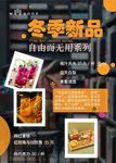 果汁饮品新品上市海报