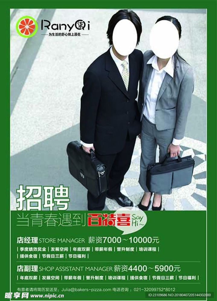 招聘海报